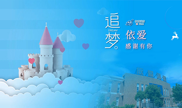 追夢依愛，感謝有你——依愛消防成功舉辦第三季家屬開放日活動
